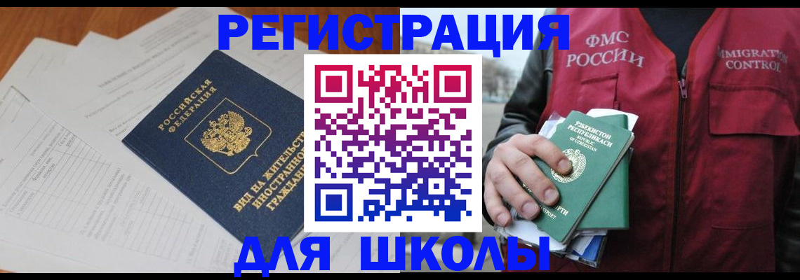 прописка иностранных граждан в Байкальске
