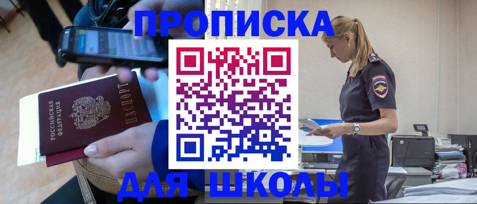 временная прописка в Байкальске