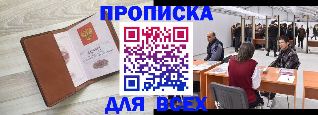 временная регистрация для всех в Байкальске